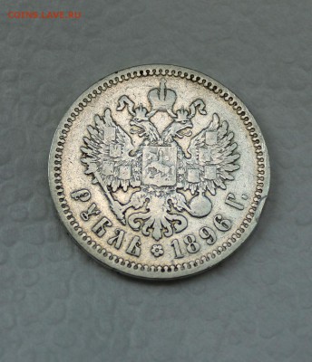 1 рубль 1896 АГ до 27.04.2016 г. до 22.00 (по Москве) - 2