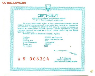 Украина 1996 г. 200000 карбованцев. Чернобыль - сканирование0067