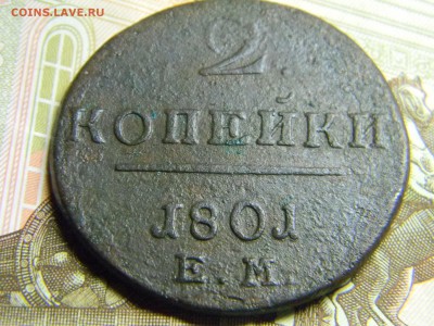 2 коп 1801 ем до 28.04 в 21.30 по москве - Изображение 247