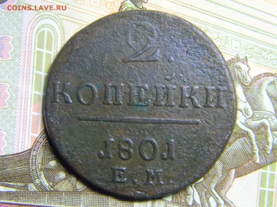 2 коп 1801 ем до 28.04 в 21.30 по москве - Изображение 246