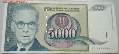 ЮГОСЛАВИЯ - 5000 динаров 1992 г.  до 02.05 в 22.00 - DSCN4295.JPG