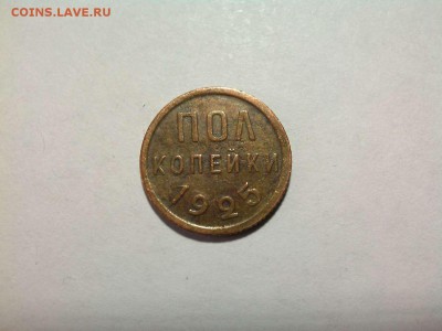 пол копейки 1925г., до 01.05.2016г. - IMG_20160423_083251_thumb