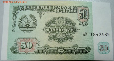ТАДЖИКИСТАН - 50 рублей 1994 г. пресс до 02.05 в 22.00 - DSCN4297.JPG