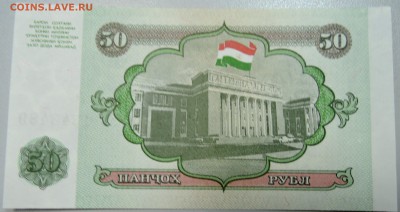 ТАДЖИКИСТАН - 50 рублей 1994 г. пресс до 02.05 в 22.00 - DSCN4296.JPG
