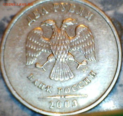 2руб 2003 КОРОТКИЙ до 28.04 - 5