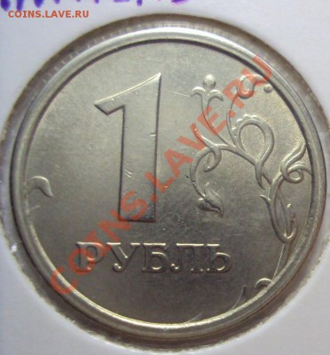 1 рубль 1997 г.ММД шт.1.12Б Ступень - DSC01358.JPG