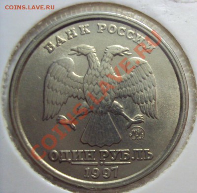 1 рубль 1997 г.ММД шт.1.12Б Ступень - DSC01359.JPG