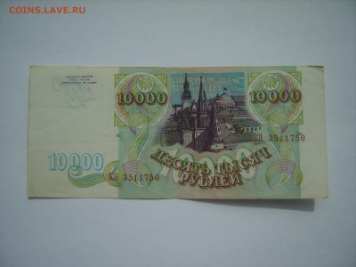 10000р.1993г.до 28.04.16.до 21.00. - S8309321.JPG