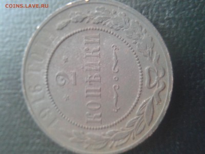 2 копейки 1916г - 20160413_105953