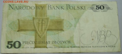 ПОЛЬША - 50 злотых 1988 г. из оборота до 02.05 в 22.00 - DSCN4306.JPG