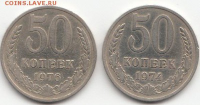 Лот 50 коп 1974,1976 до 30.04.16 до 22-00 мск - IMG_0002