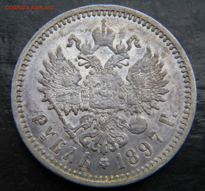 1 рубль  1897  года АГ  _ до 28.04. 22-00 - 201.JPG