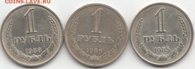 Лот рублей1985.86,88 до 30.04.16. до 22-00 мск - IMG_0001