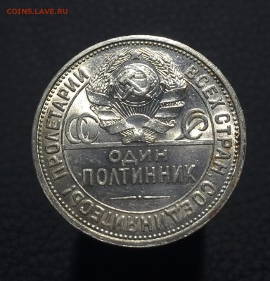 один полтинник 1926г (№2) - IMG_0537