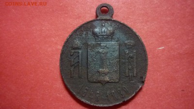 Памятный жетон Царь Алексей Михайлович 1648-1898 оценка - P1050588.JPG