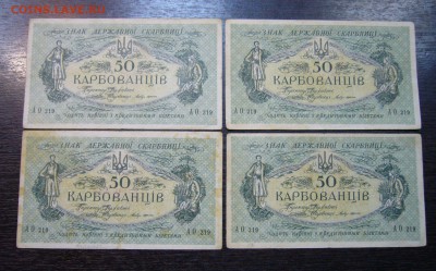 50 карбованцев 1918 - 8 шт - 28-04-16 - 23-10 - 3