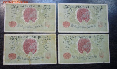 50 карбованцев 1918 - 8 шт - 28-04-16 - 23-10 - 33