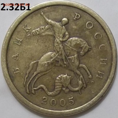50 коп. 2005 г. сп шт.2.32Б1 с бонусами до 29.04.16. - 100_4536.JPG