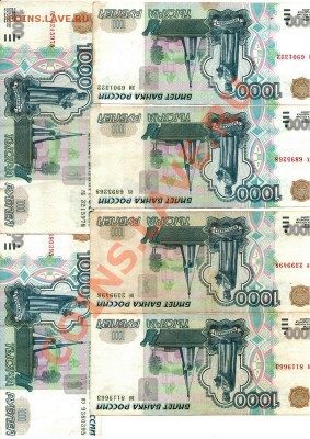 1000р без модификации 6 шт с номинала - Document_1