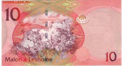 Лесото 10 малоти 2010 до 02.05.16 в 22.00мск (В221) - 1-лес
