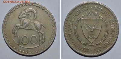 Кипр 100 мил 1976г. До 02.05.2016г. - _DSC0576.JPG