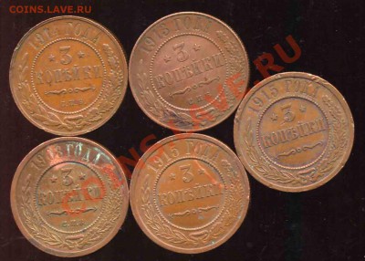 5 Трояков-1908-1915гг-273-До 06.11.2010-22.00-мск - 273