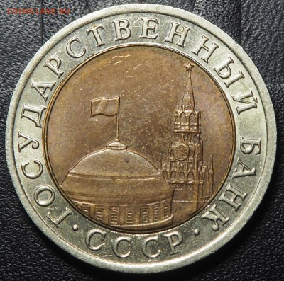 10 рублей 1992 Биметал. до 29.04.2016 в 22.00 - 2