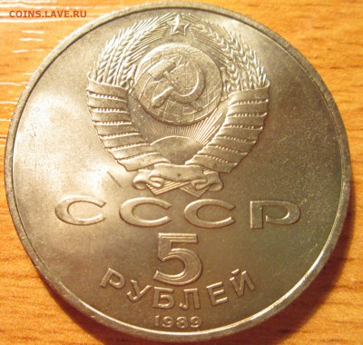 5 рублей 1989г Регистан UNC (с рубля) До 22.00Мск 30.04.16г. - IMG_2708.JPG