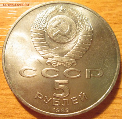 5 рублей 1989г Регистан UNC (с рубля) До 22.00Мск 30.04.16г. - IMG_2709.JPG