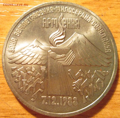 3 рубля 1989г Армения UNC (с рубля) До 22.00Мск 30.04.16г. - IMG_2702.JPG