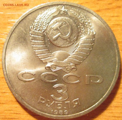 3 рубля 1989г Армения UNC (с рубля) До 22.00Мск 30.04.16г. - IMG_2704.JPG