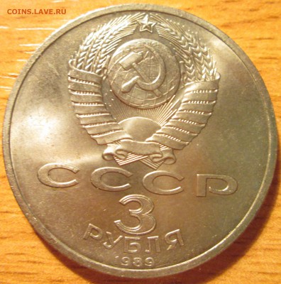 3 рубля 1989г Армения UNC (с рубля) До 22.00Мск 30.04.16г. - IMG_2705.JPG
