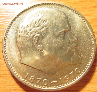 1 рубль  Ленин-100 лет UNC (с рубля) До 22.00Мск 30.04.16г. - IMG_2714.JPG