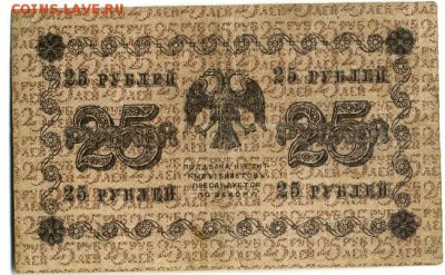 25 рублей 1918 6 кассиров до 7.05.2016 22:00 МСК - Фото324