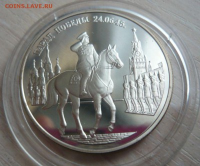 2 рубля 1995 год Парад Победы Жуков на коне Фикс - 39.JPG