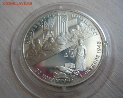 2 рубля 1995 год Нюрнбергский процесс Фикс - 43.JPG