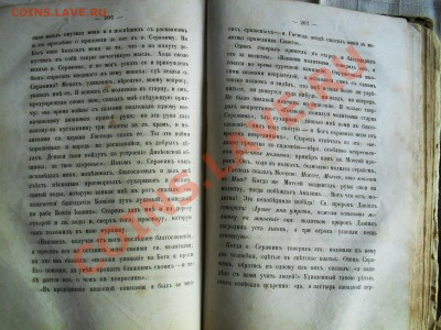 Жтитё старца СЕРАФИМА 1863г. - SDC11133.JPG
