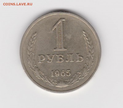1руб 1965г до 3 05 16. - 001