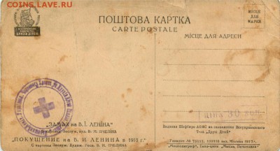 Открытка покушение на Ленина - 438857
