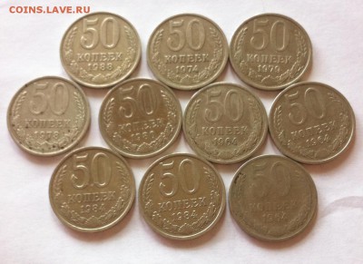 50 копеек СССР - 10шт ,  до 03.05.16г - 50к7.JPG