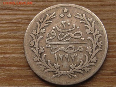 ...Египет 2 гирша 1894 Ag до 29.04.16 в 21.00 М - IMG_2245.JPG