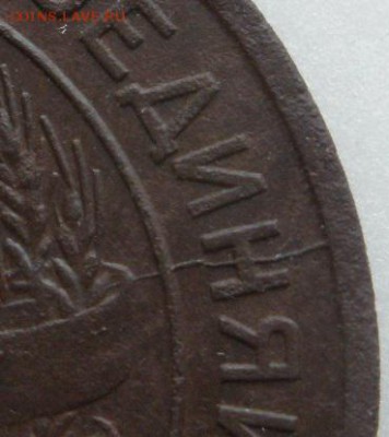 3 копейки 1924 г. раскол - оценка - 3 24 раск.JPG
