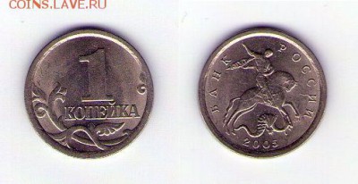 1 копейка 2005 сп - к2005