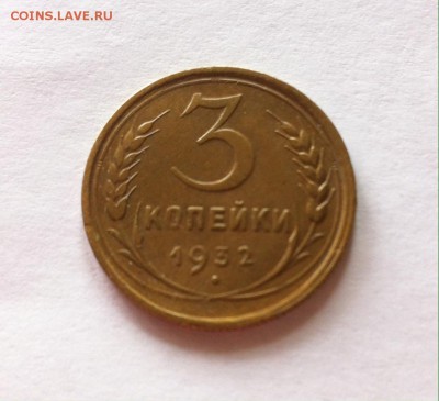 3 копейки 1932г. до 03.05.16г. - 332-6.JPG
