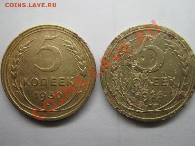 5 копеек 1945,1930,1926 - IMG_1261