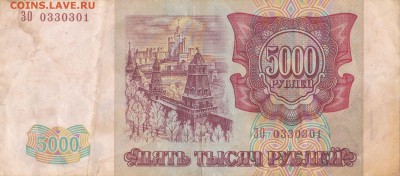 5000 руб 1993 до 30.04 22ч 00 мин - IMG_0006