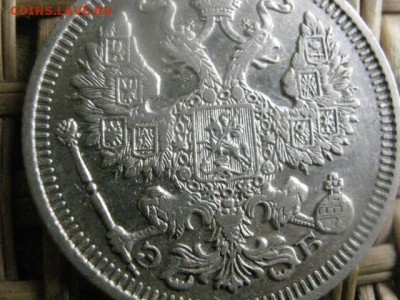 20 копеек 1911г. До 3.05.2016г. - 3.05 042.JPG