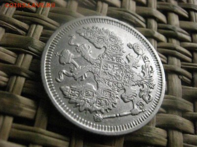20 копеек 1911г. До 3.05.2016г. - 3.05 040.JPG