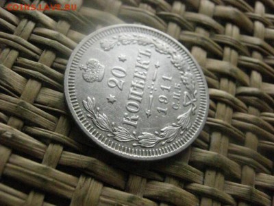 20 копеек 1911г. До 3.05.2016г. - 3.05 035.JPG