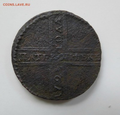 5 копеек 1725 года. - IMG_0001.JPG